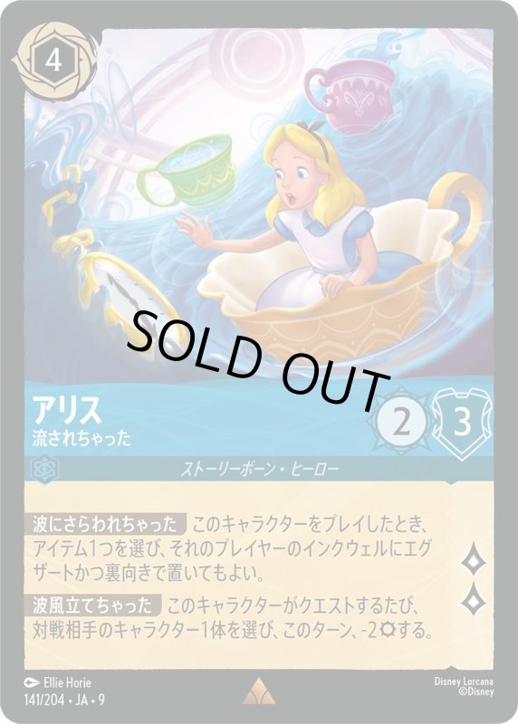 画像1: ★（FOIL・ホイル）アリス(流されちゃった)【レア】《サファイア》[型番141/204 JA-9] (1)