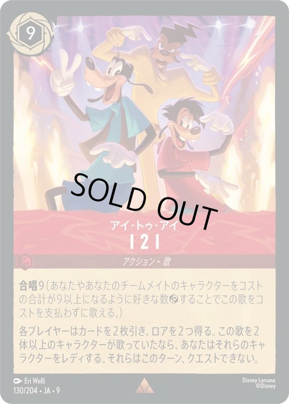 画像1: ★（FOIL・ホイル）I 2 I(アイ・トゥ・アイ)【レア】《ルビー》[型番130/204 JA-9] (1)