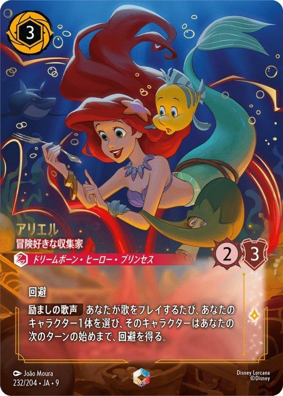 画像1: アリエル(冒険好きな収集家)【エンチャンテッド】《ルビー》[型番232/204 JA-9] (1)