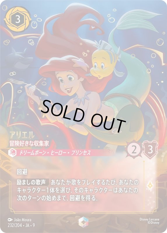 画像1: アリエル(冒険好きな収集家)【エンチャンテッド】《ルビー》[型番232/204 JA-9] (1)