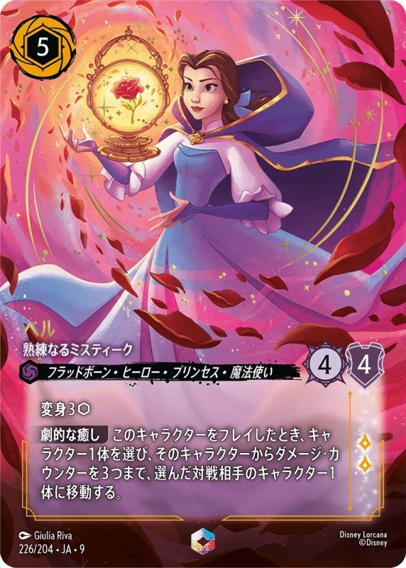 画像1: ベル(熟練なるミスティーク)【エンチャンテッド】《アメジスト》[型番226/204 JA-9] (1)