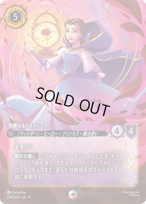 画像1: ベル(熟練なるミスティーク)【エンチャンテッド】《アメジスト》[型番226/204 JA-9] (1)