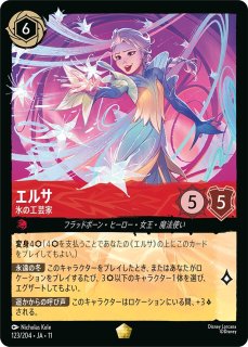 エルサ (氷の工芸家)【レジェンダリー】《ルビー》[型番123/204 JA-11