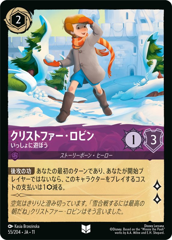 画像1: クリストファー・ロビン (いっしょに遊ぼう)【アンコモン】《アメジスト》[型番55/204 JA-11] (1)