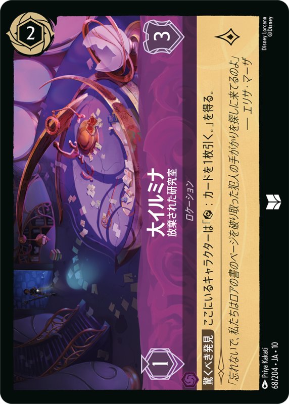 画像1: 大イルミナ (放棄された研究室)【アンコモン】《アメジスト》[型番68/204 JA-10] (1)