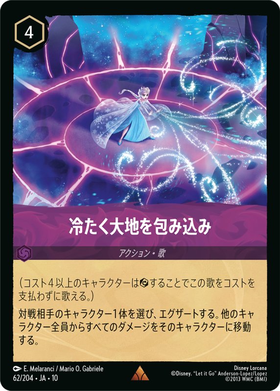 画像1: 冷たく大地を包み込み【レア】《アメジスト》[型番62/204 JA-10] (1)