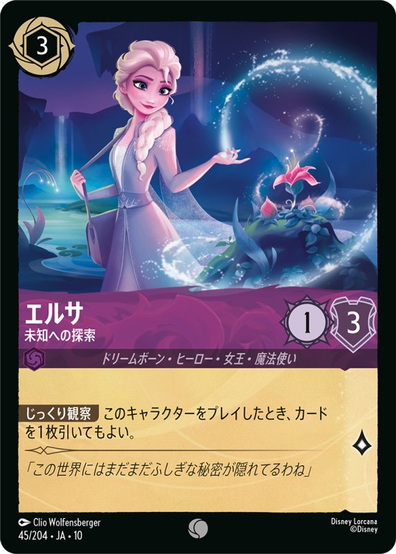 画像1: エルサ (未知への探索)【コモン】《アメジスト》[型番45/204 JA-10] (1)