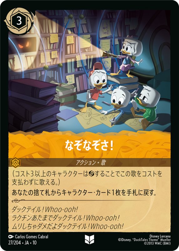 画像1: なぞなぞさ！【アンコモン】《アンバー》[型番27/204 JA-10] (1)