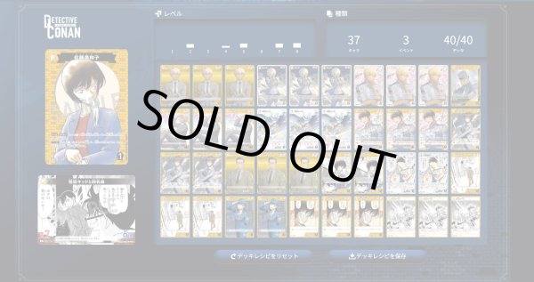 画像1: 【コナンTCG】(白黄)デッキ (1)