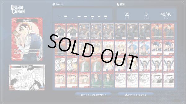 画像1: 【コナンTCG】(赤単)デッキ (1)
