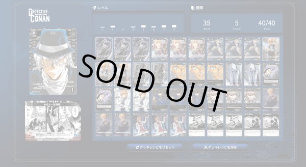 画像1: 【コナンTCG】黒ずくめの組織(黒単)デッキ (1)
