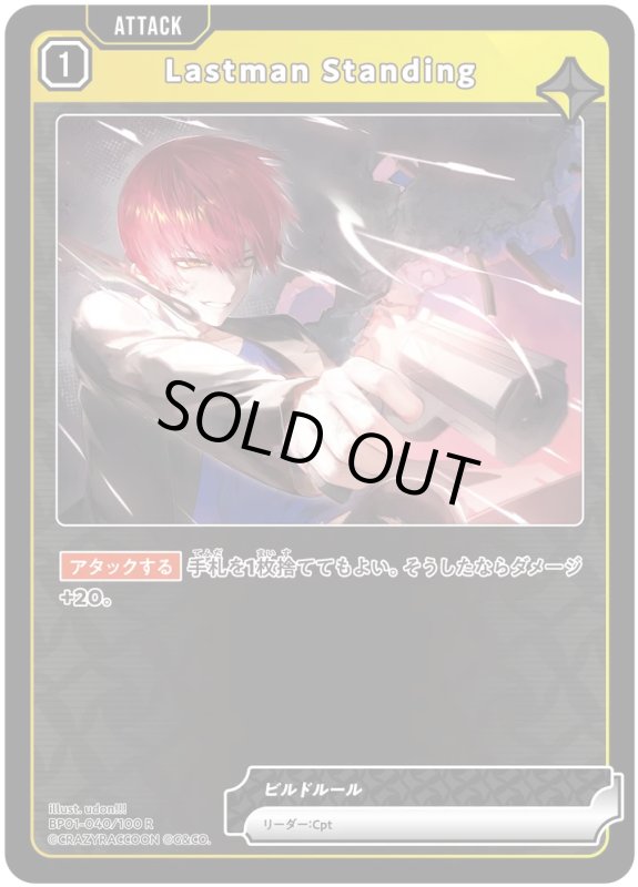 画像1: Lastman Standing【R】《黄》[型番BP01-040] (1)