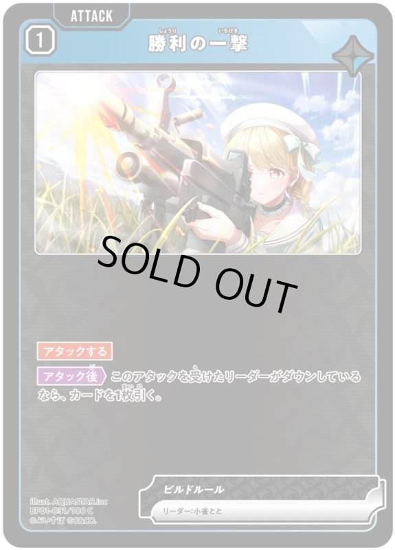 画像1: 勝利の一撃【C】《青》[型番BP01-031] (1)
