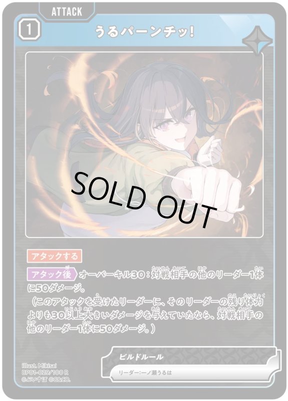 画像1: うるパーンチッ！【R】《青》[型番BP01-029] (1)