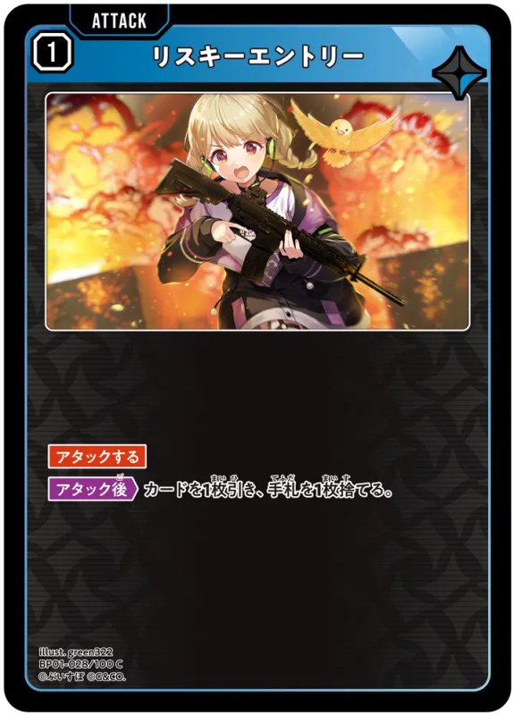 画像1: リスキーエントリー【C】《青》[型番BP01-028] (1)