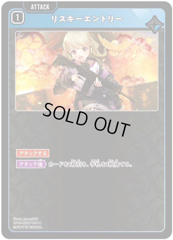 画像1: リスキーエントリー【C】《青》[型番BP01-028] (1)