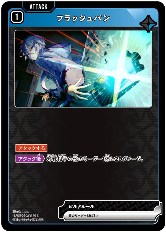 画像1: フラッシュバン【C】《青》[型番BP01-027] (1)