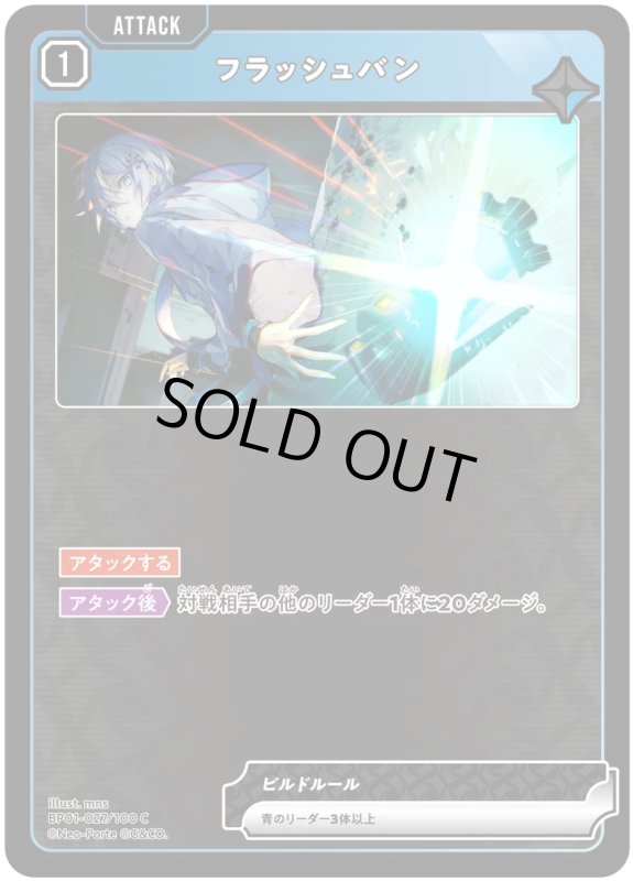 画像1: フラッシュバン【C】《青》[型番BP01-027] (1)