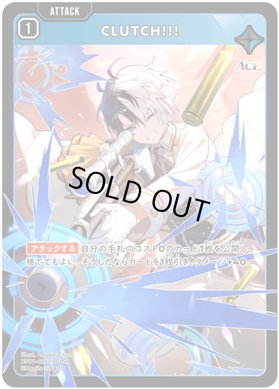 画像1: CLUTCH!!!【SR】《青》[型番BP01-026] (1)