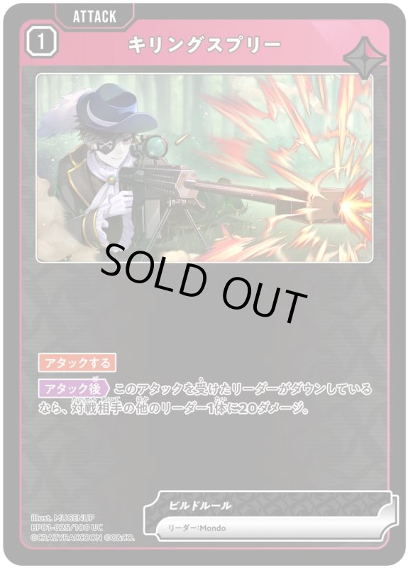 画像1: キリングスプリー【C】《赤》[型番BP01-025] (1)