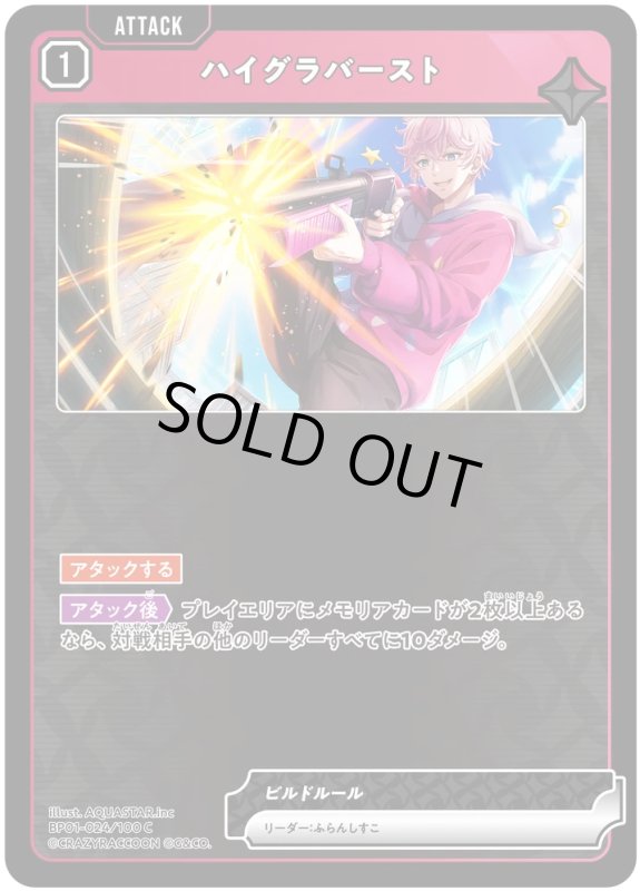 画像1: ハイグラバースト【C】《赤》[型番BP01-024] (1)