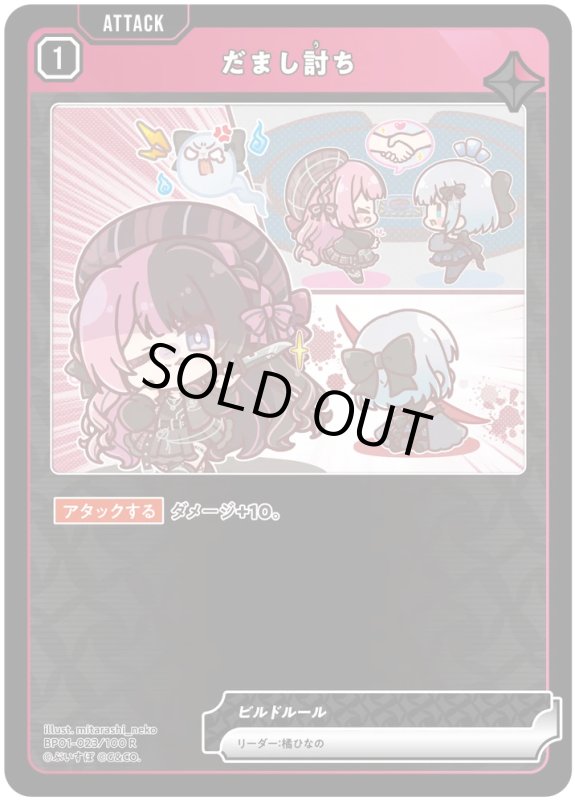 画像1: だまし討ち【R】《赤》[型番BP01-023] (1)