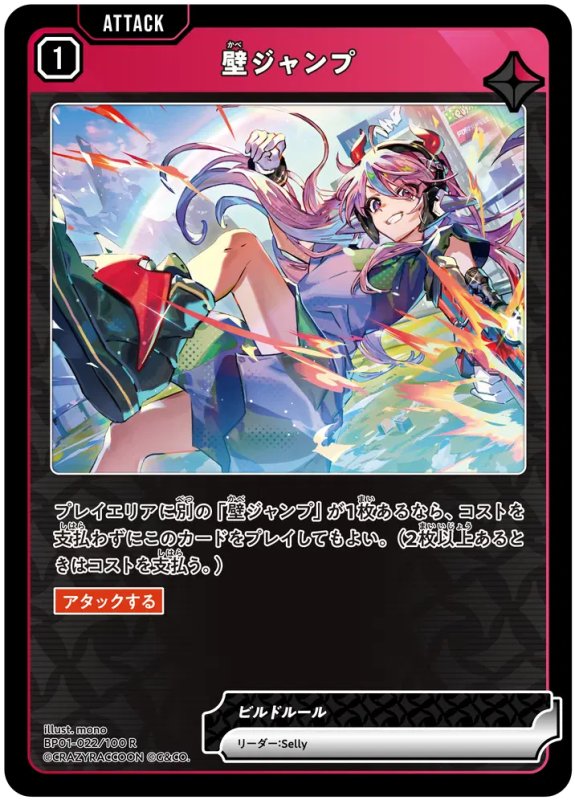 画像1: 壁ジャンプ【R】《赤》[型番BP01-022] (1)