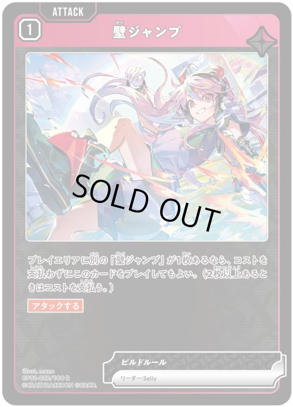 画像1: 壁ジャンプ【R】《赤》[型番BP01-022] (1)