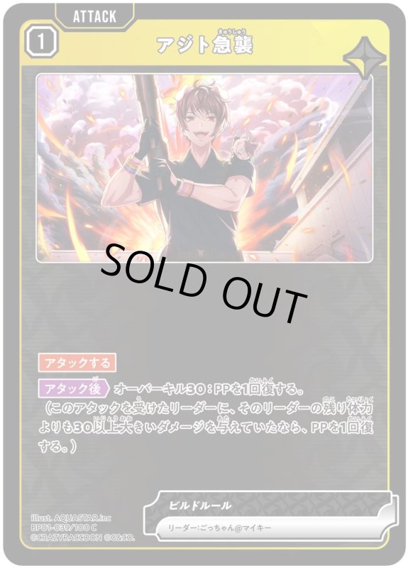 画像1: アジト急襲【C】《黄》[型番BP01-039] (1)