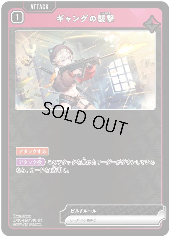 画像1: ギャングの襲撃【C】《赤》[型番BP01-021] (1)