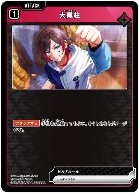 画像1: 大黒柱【C】《赤》[型番BP01-020] (1)