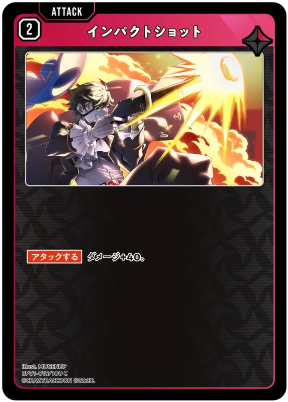 画像1: インパクトショット【C】《赤》[型番BP01-019] (1)