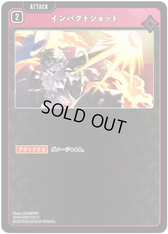 画像1: インパクトショット【C】《赤》[型番BP01-019] (1)