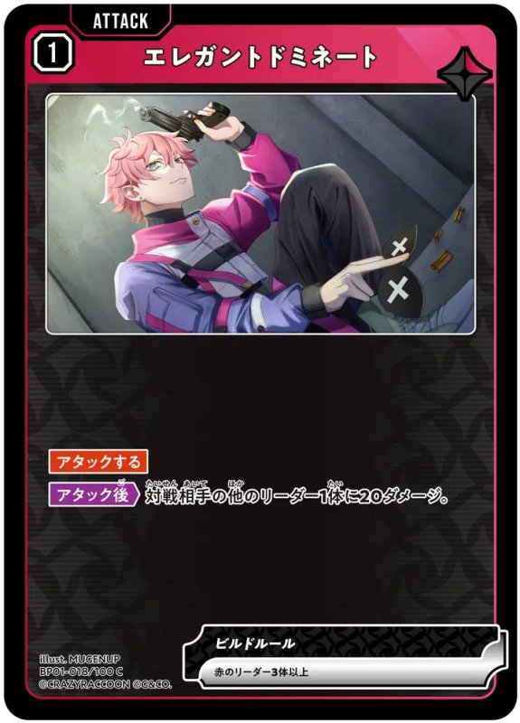 画像1: エレガントドミネート【C】《赤》[型番BP01-018] (1)