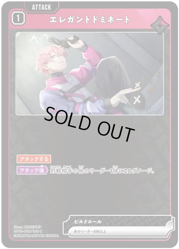 画像1: エレガントドミネート【C】《赤》[型番BP01-018] (1)