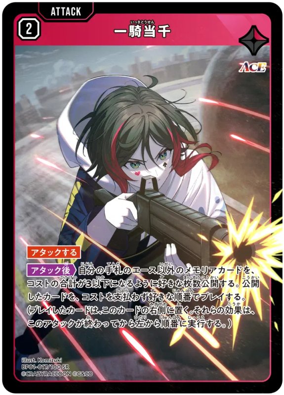 画像1: 一騎当千【SR】《赤》[型番BP01-017] (1)