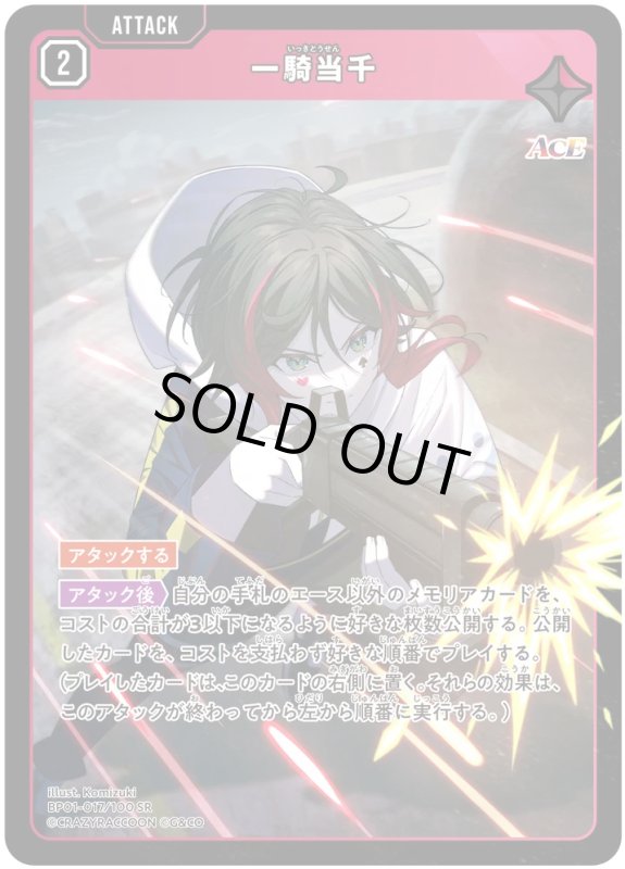 画像1: 一騎当千【SR】《赤》[型番BP01-017] (1)