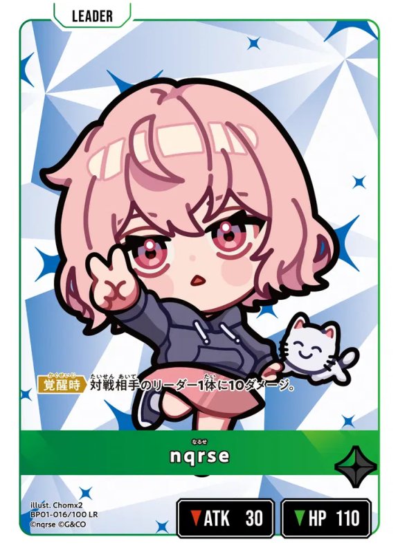 画像1: nqrse【LR】《緑》[型番BP01-016] (1)