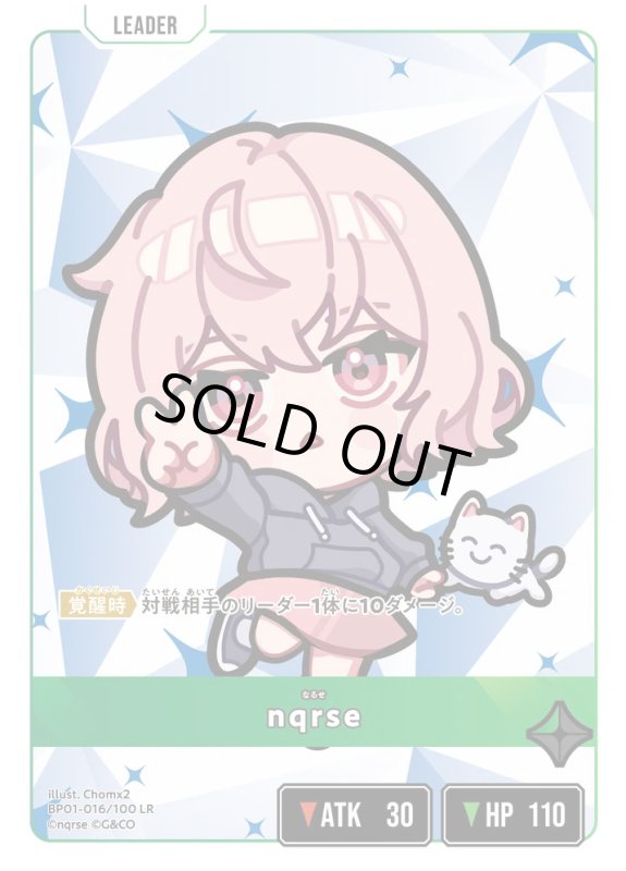 画像1: nqrse【LR】《緑》[型番BP01-016] (1)