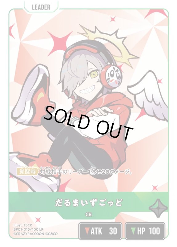 画像1: だるまいずごっど【LR】《緑》[型番BP01-015] (1)