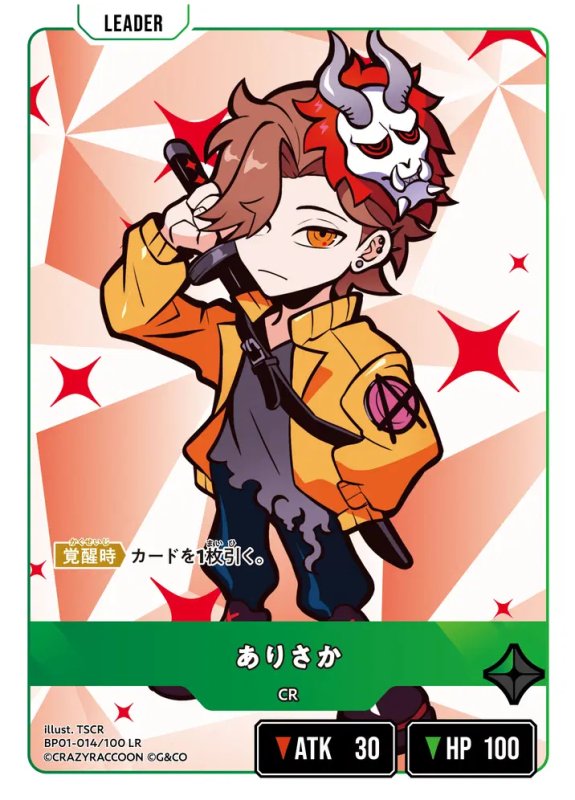 画像1: ありさか【LR】《緑》[型番BP01-014] (1)