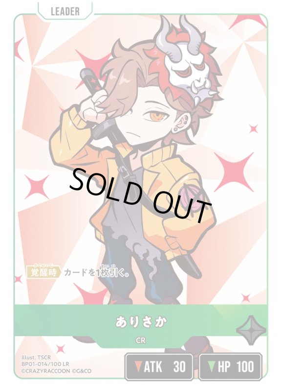 画像1: ありさか【LR】《緑》[型番BP01-014] (1)