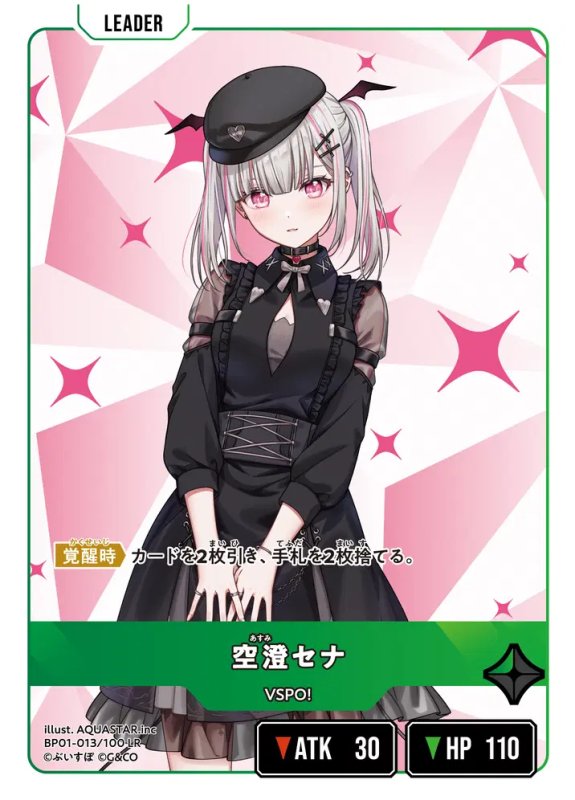 画像1: 空澄セナ【LR】《緑》[型番BP01-013] (1)