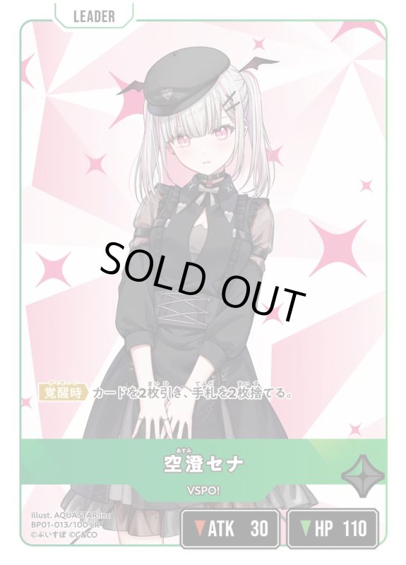 画像1: 空澄セナ【LR】《緑》[型番BP01-013] (1)