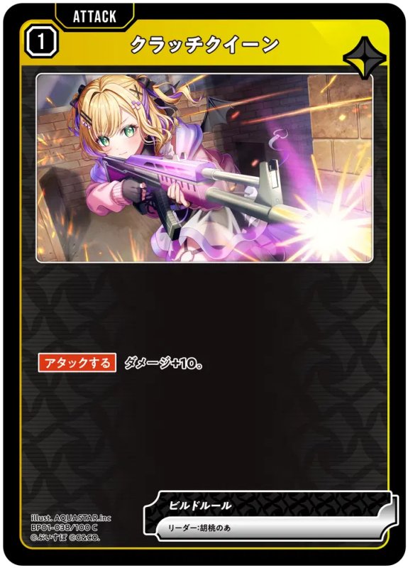 画像1: クラッチクイーン【C】《黄》[型番BP01-038] (1)