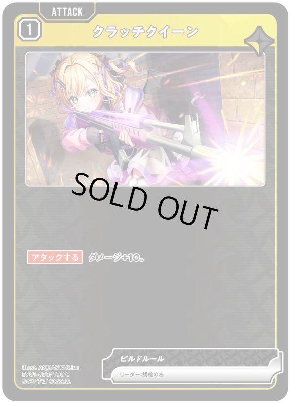 画像1: クラッチクイーン【C】《黄》[型番BP01-038] (1)