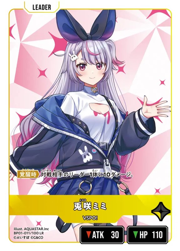 画像1: 兎咲ミミ【LR】《黄》[型番BP01-011] (1)