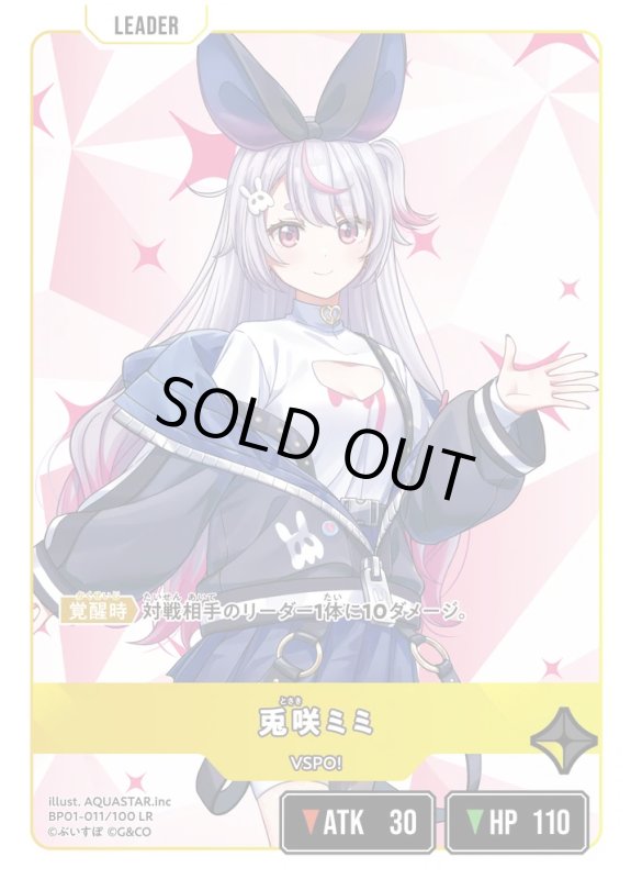 画像1: 兎咲ミミ【LR】《黄》[型番BP01-011] (1)
