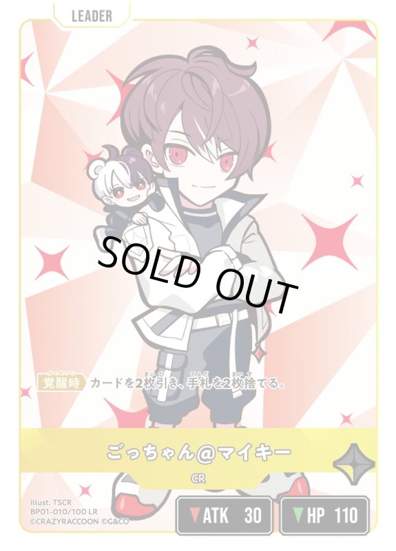 画像1: ごっちゃん@マイキー【LR】《黄》[型番BP01-010] (1)