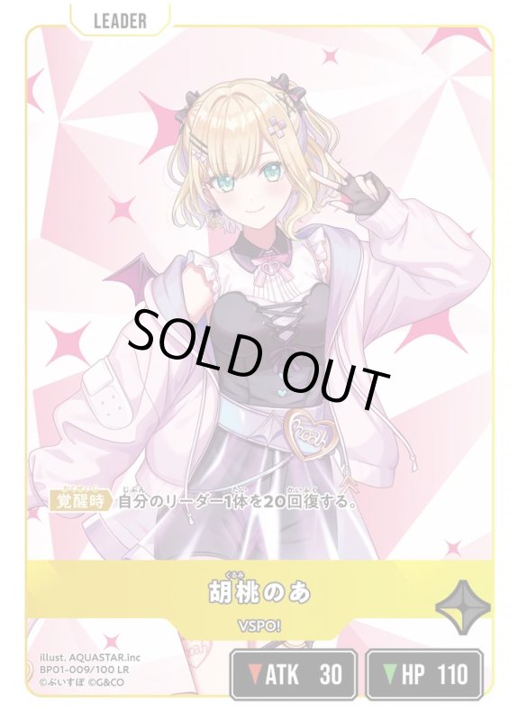 画像1: 胡桃のあ【LR】《黄》[型番BP01-009] (1)